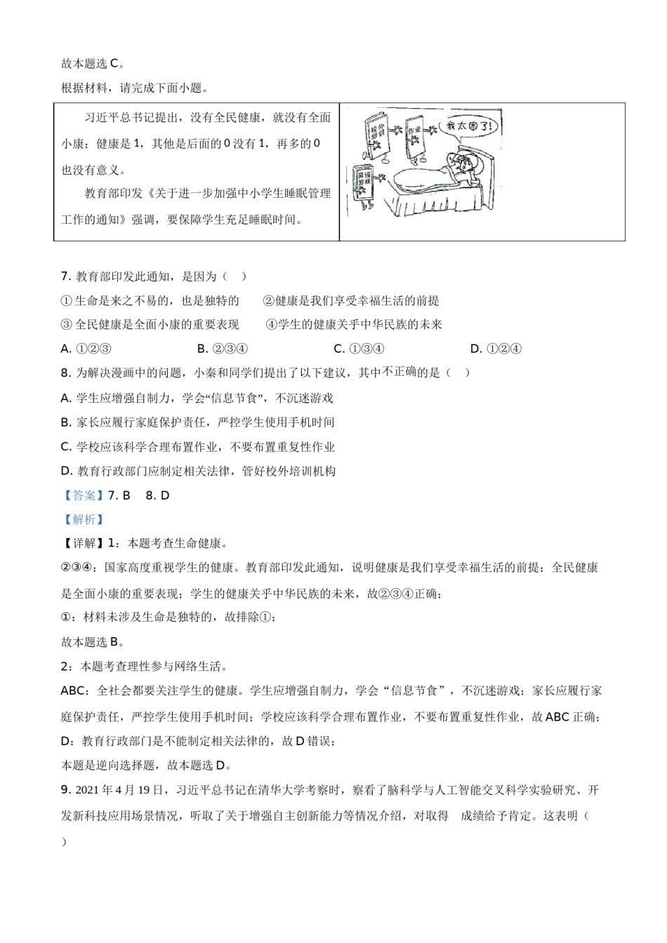 精品解析：2021年陕西省中考道德与法治真题（解析版）.doc_第3页