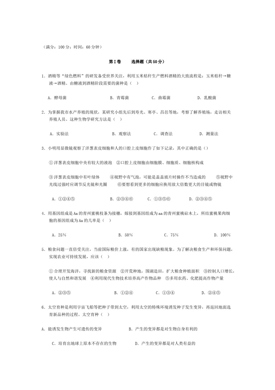 2008潍坊市中考生物试题带答案(word版).docx_第1页