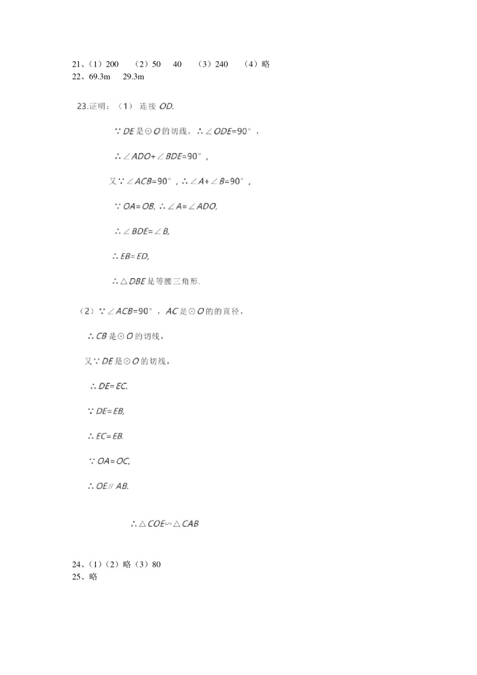 湖北省黄冈市2019年中考数学真题试题答案.pdf_第2页