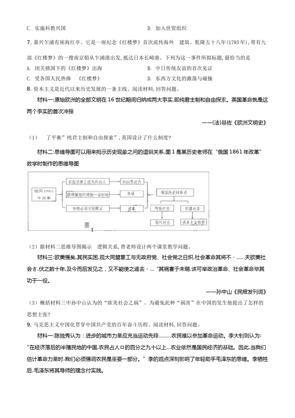 浙江省嘉兴市2021年中考历史试题（原卷版）.doc_第2页