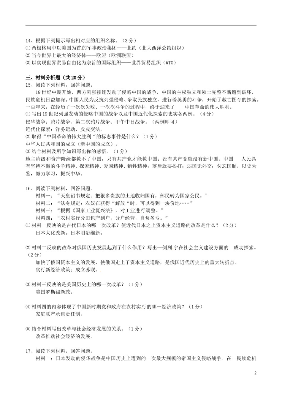 吉林省2015年中考历史真题试题（含答案）.doc_第2页