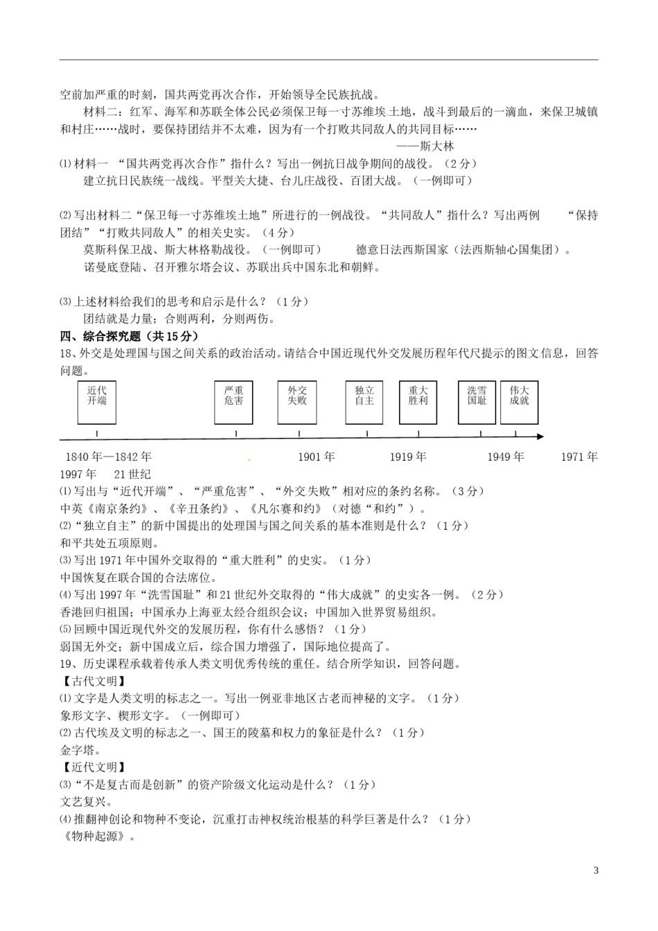 吉林省2015年中考历史真题试题（含答案）.doc_第3页