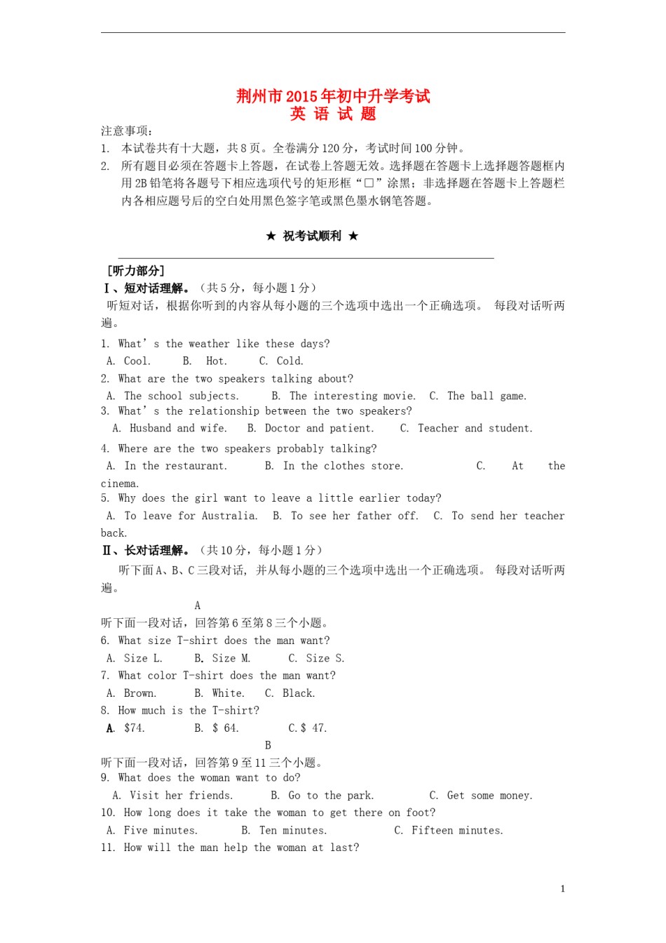 湖北省荆州市2015年中考英语真题试题（含答案）.doc_第1页