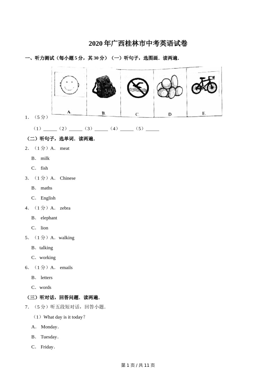 2020年广西桂林市中考英语试卷（学生版）.doc_第1页