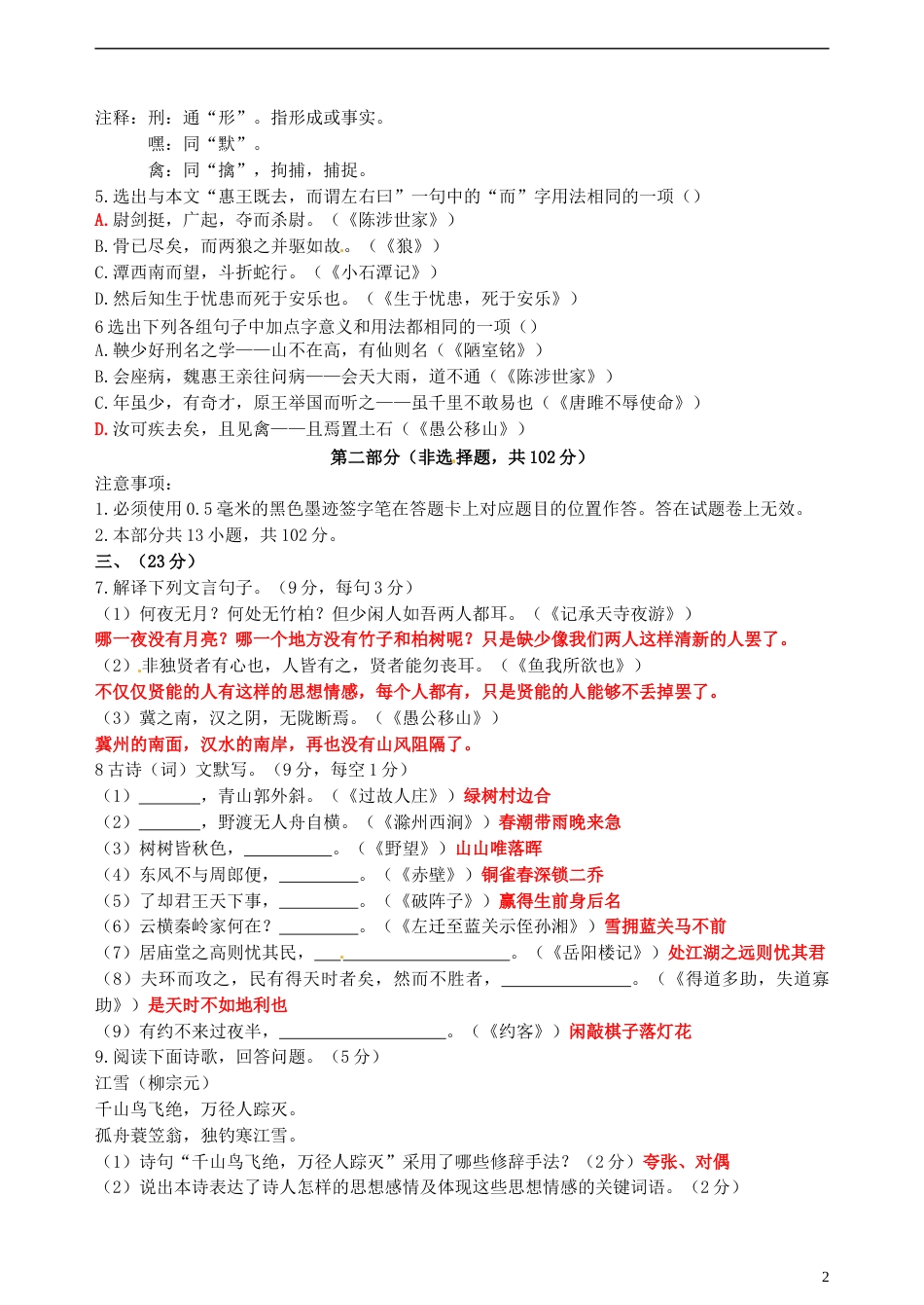 四川省攀枝花市2015年中考语文真题试题（含答案）.doc_第2页