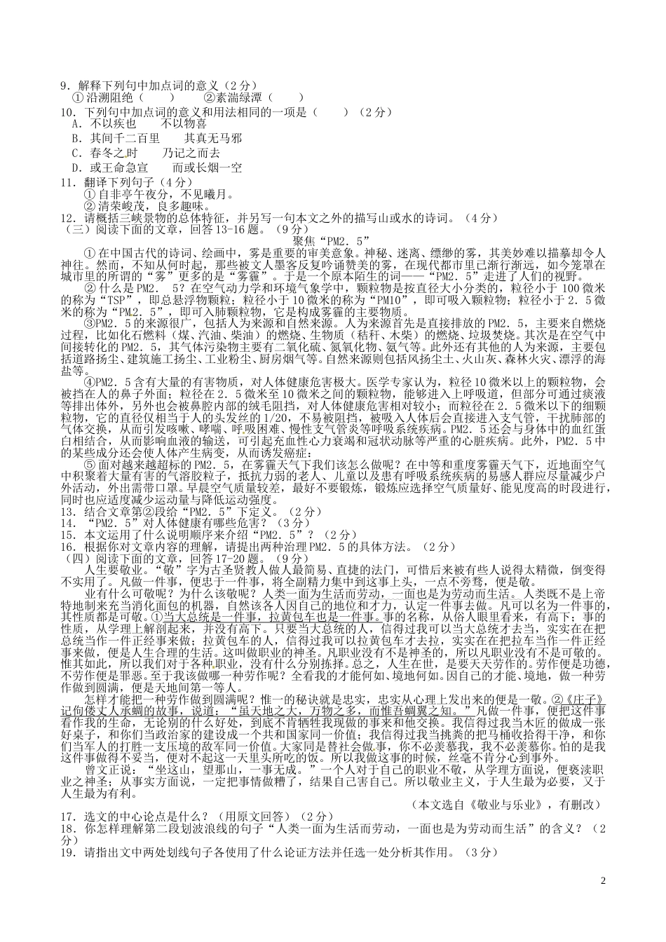 湖南省衡阳市2015年中考语文真题试题（含答案）.doc_第2页