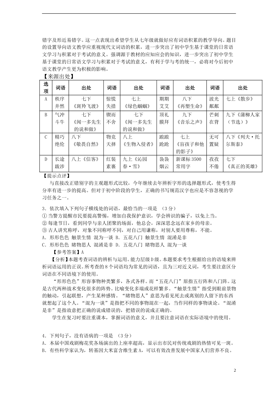 广东省广州市2015年中考语文真题试题（含解析）.doc_第2页