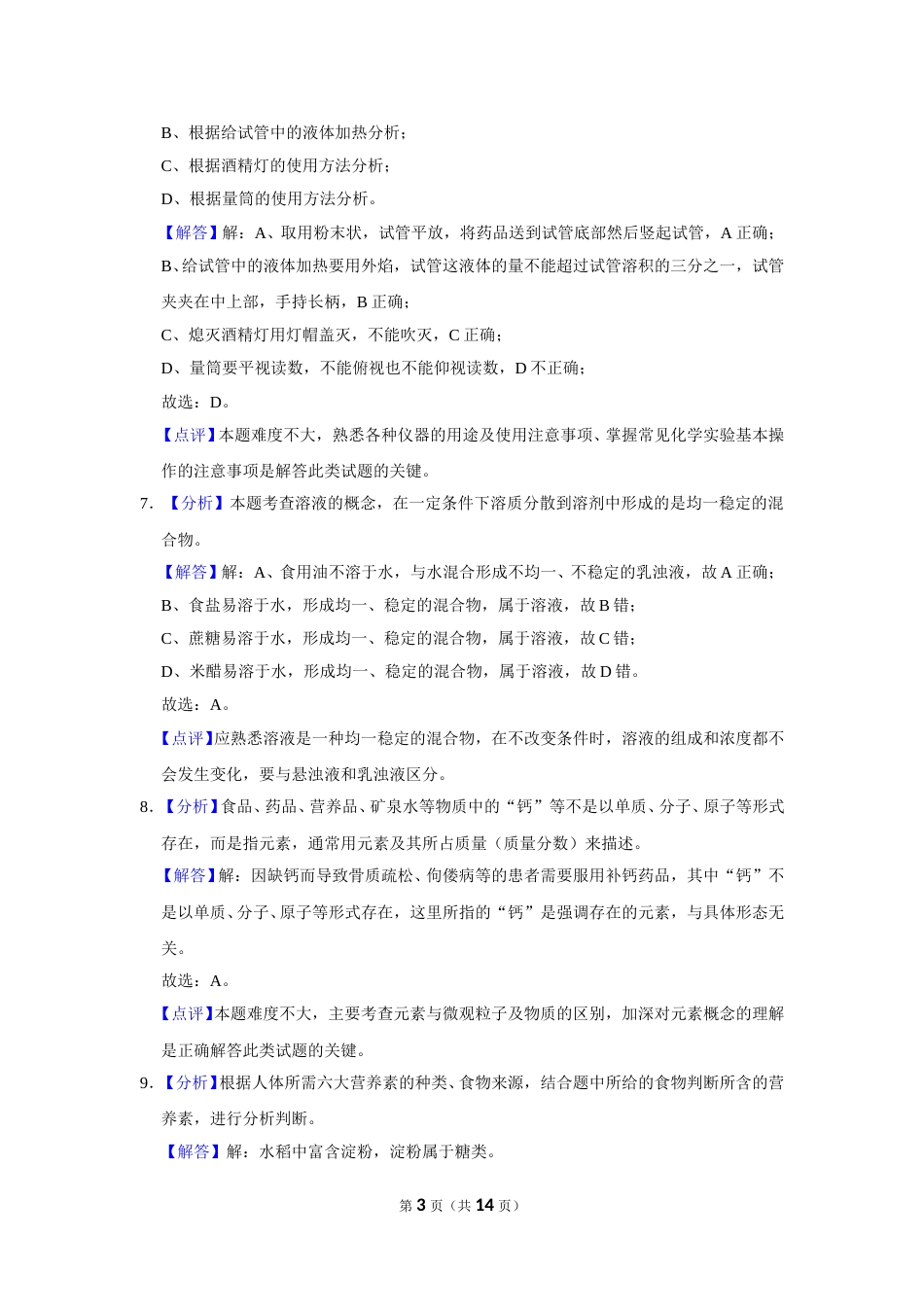 2021年广西柳州市中考化学试卷（解析）.doc_第3页