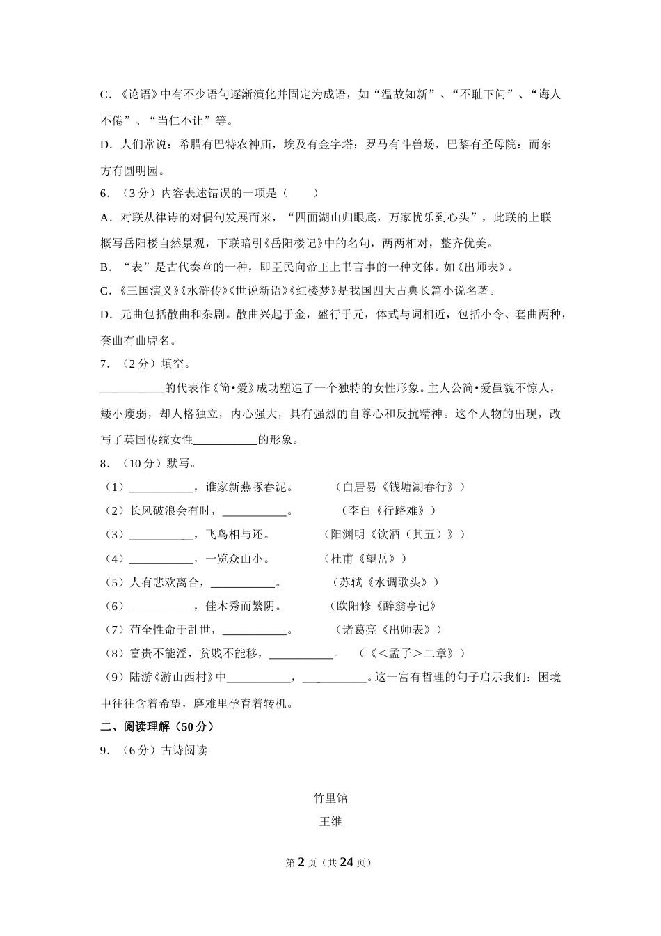 2019年贵州省黔东南州中考语文试卷（含解析版）.doc_第2页