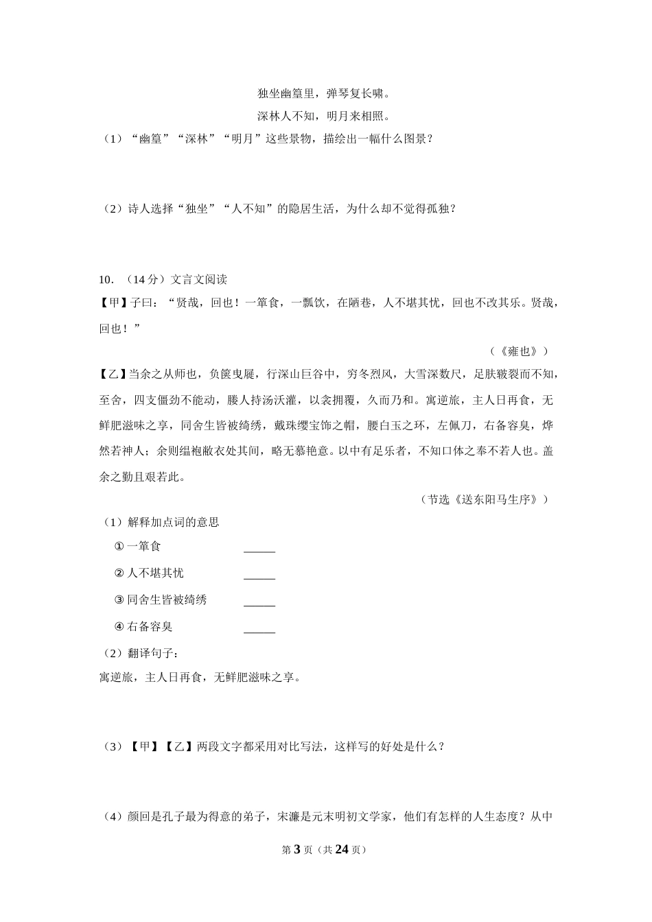 2019年贵州省黔东南州中考语文试卷（含解析版）.doc_第3页