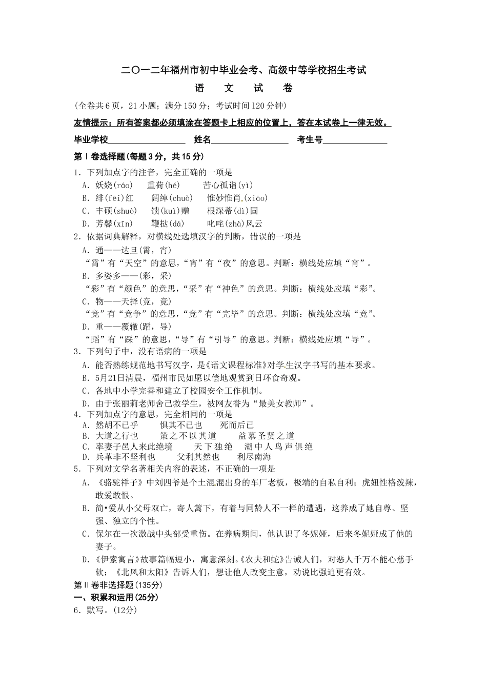 2012年福建省福州市中考语文试题及答案.doc_第1页