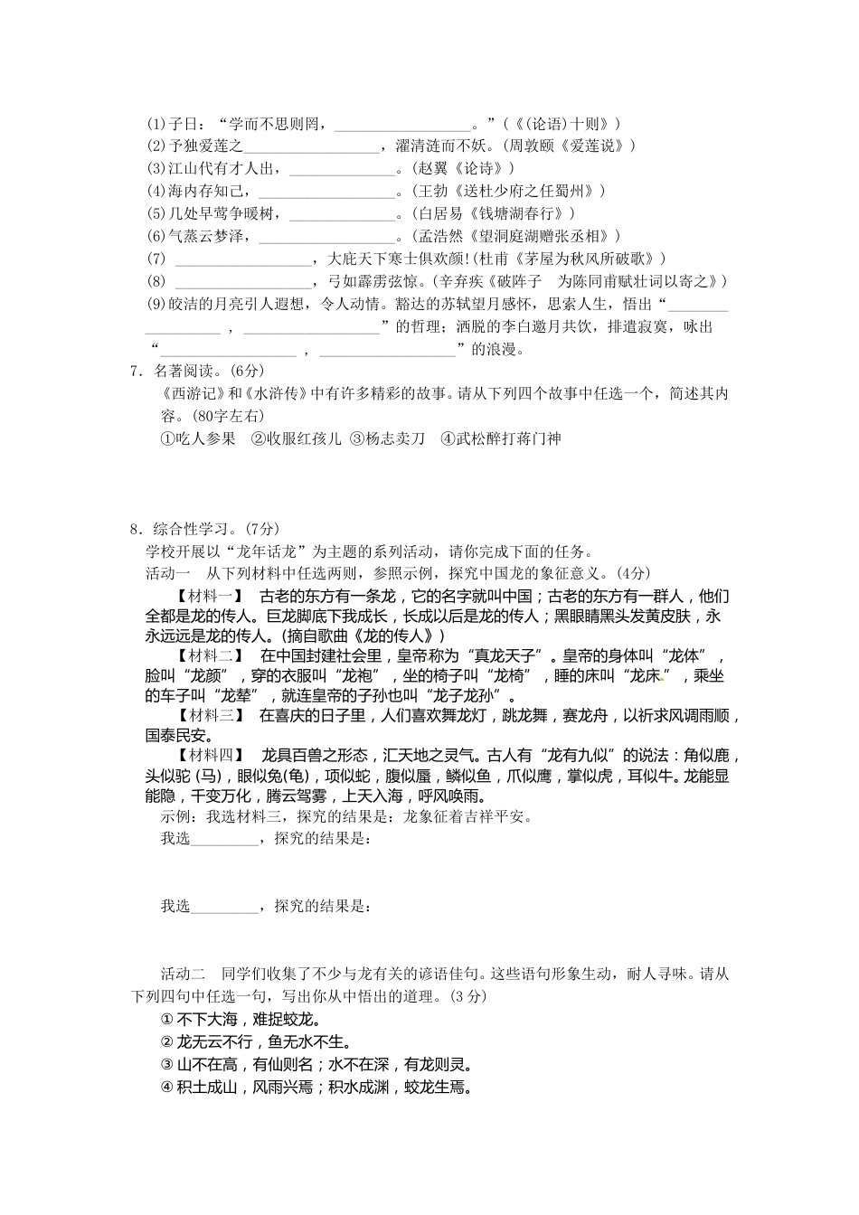 2012年福建省福州市中考语文试题及答案.doc_第2页