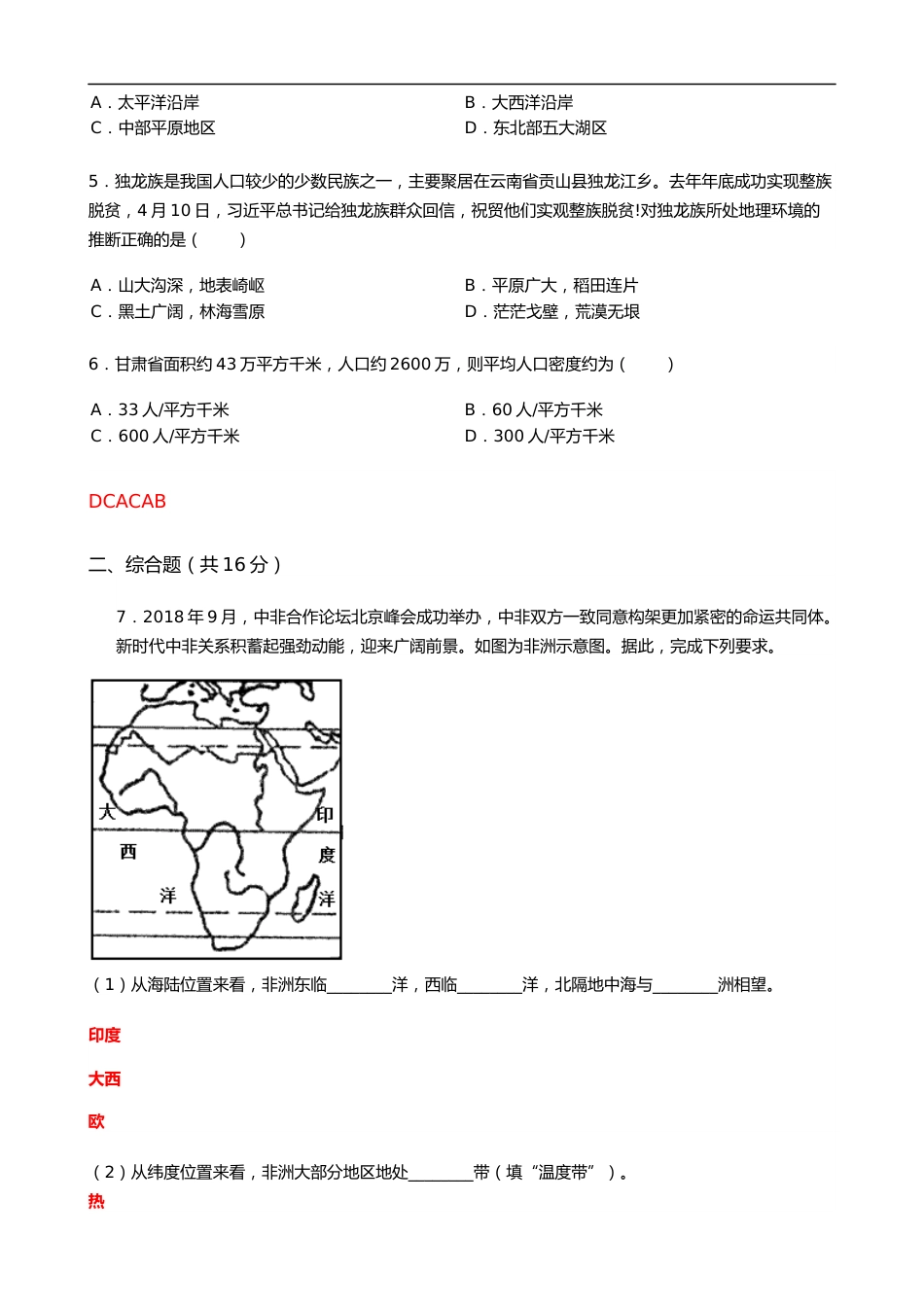 2019年甘肃省武威市中考地理试题（word版，含答案）.docx_第2页