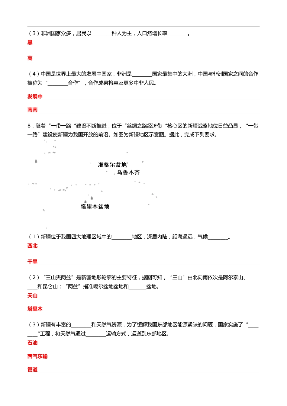 2019年甘肃省武威市中考地理试题（word版，含答案）.docx_第3页