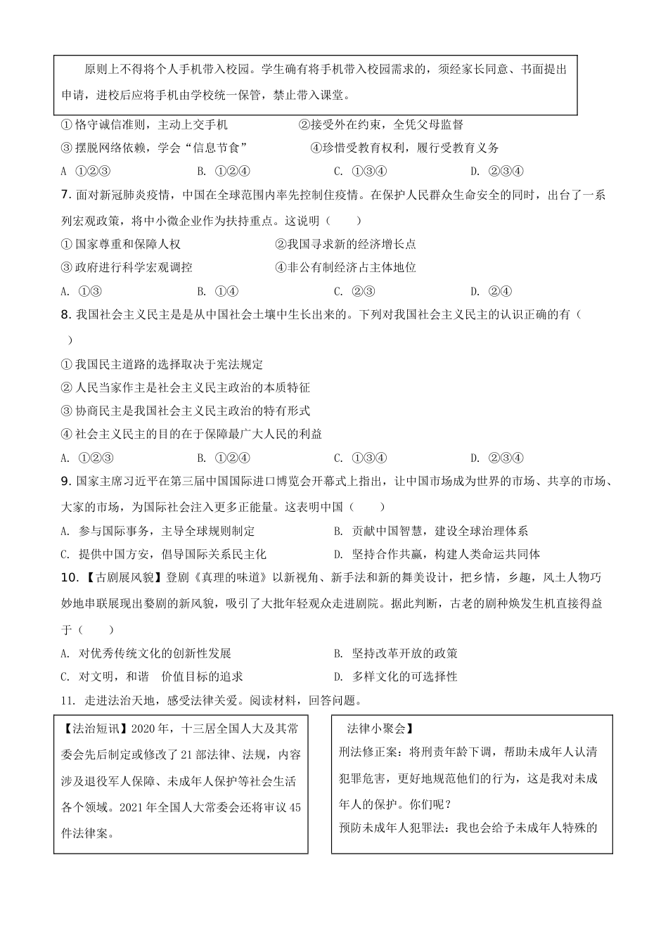 浙江省金华市2021年中考道德与法治试题（原卷版）.doc_第2页