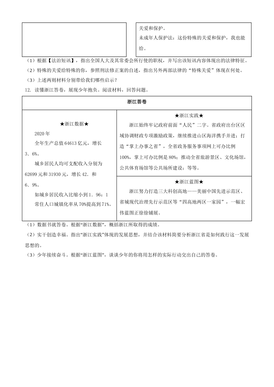 浙江省金华市2021年中考道德与法治试题（原卷版）.doc_第3页