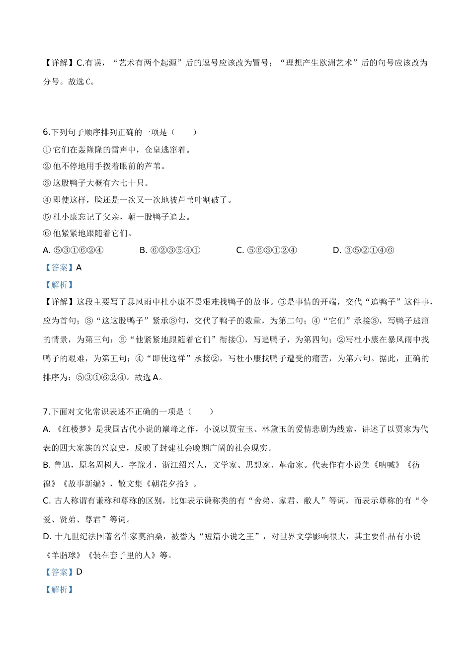 精品解析：贵州省铜仁市2019年中考语文试题（解析版）.doc_第3页