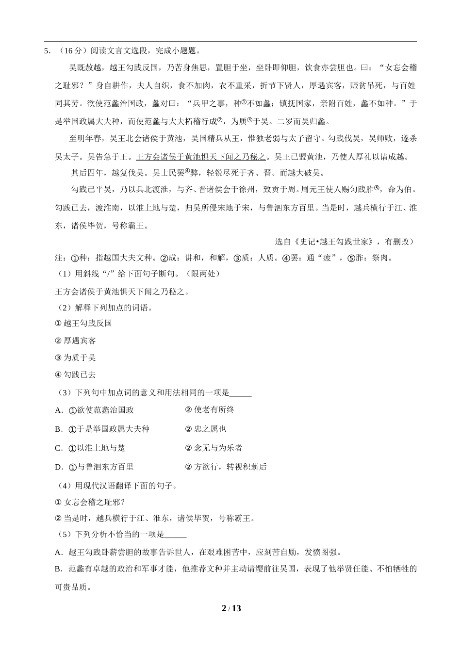 2019年江苏省徐州市中考语文试题及答案.doc_第2页