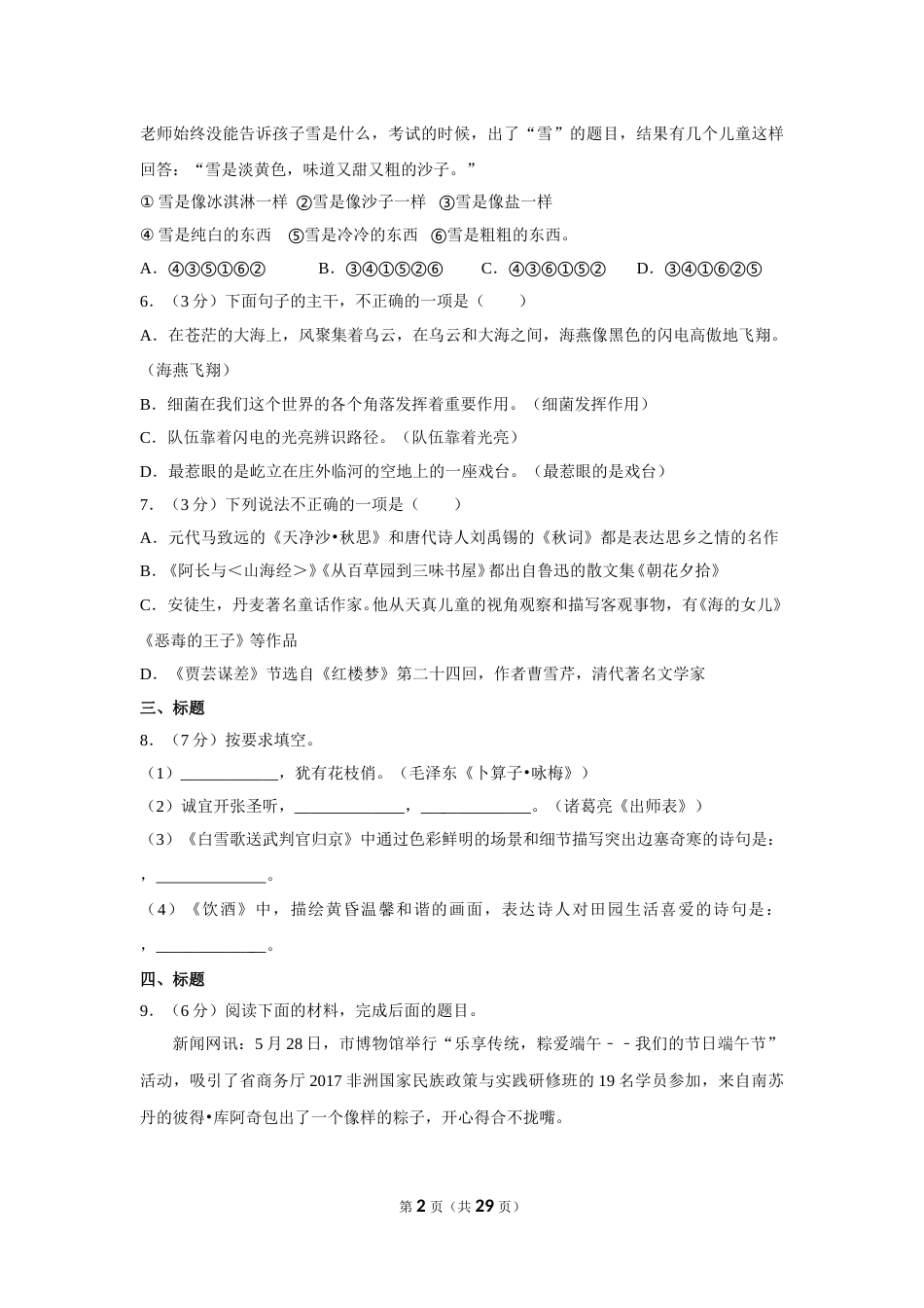 2017年湖南省益阳市中考语文试卷（含解析版）.doc_第2页