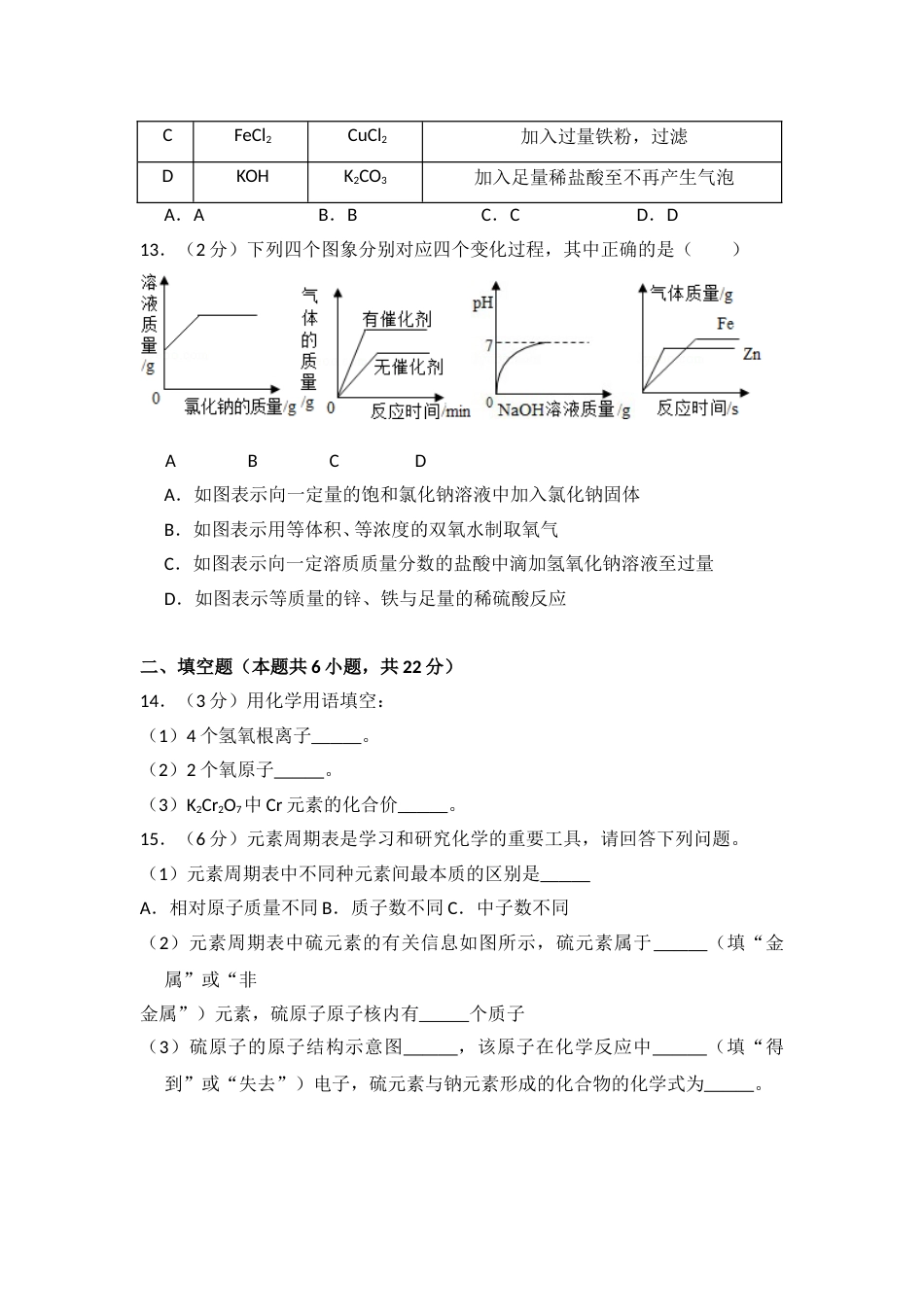 2016年青海省中考化学试卷（省卷）【原卷版】.doc_第3页