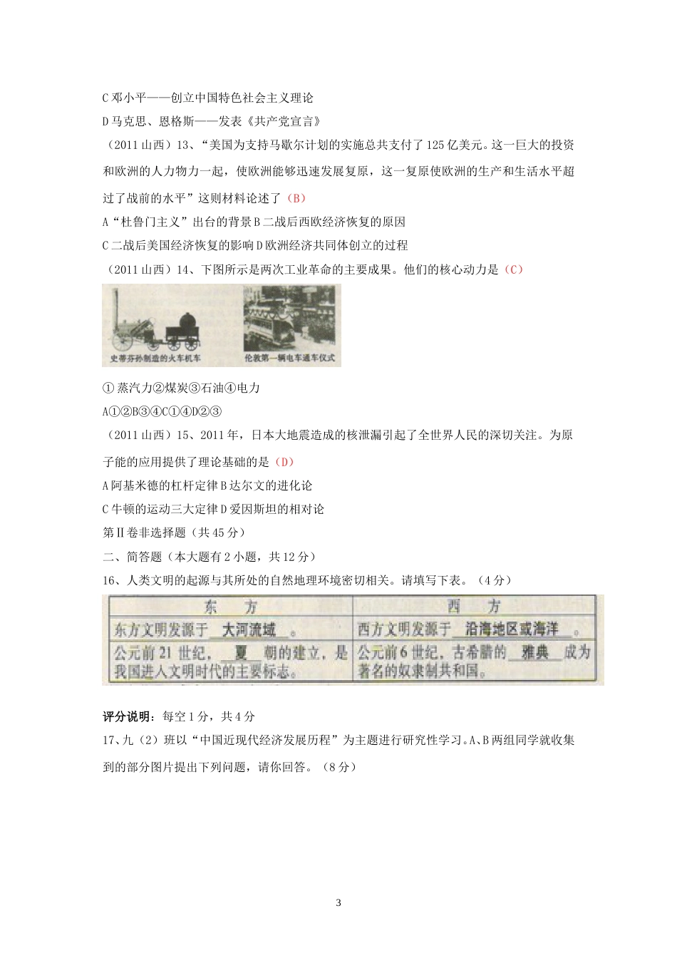 2011年山西省中考历史试题及答案.doc_第3页