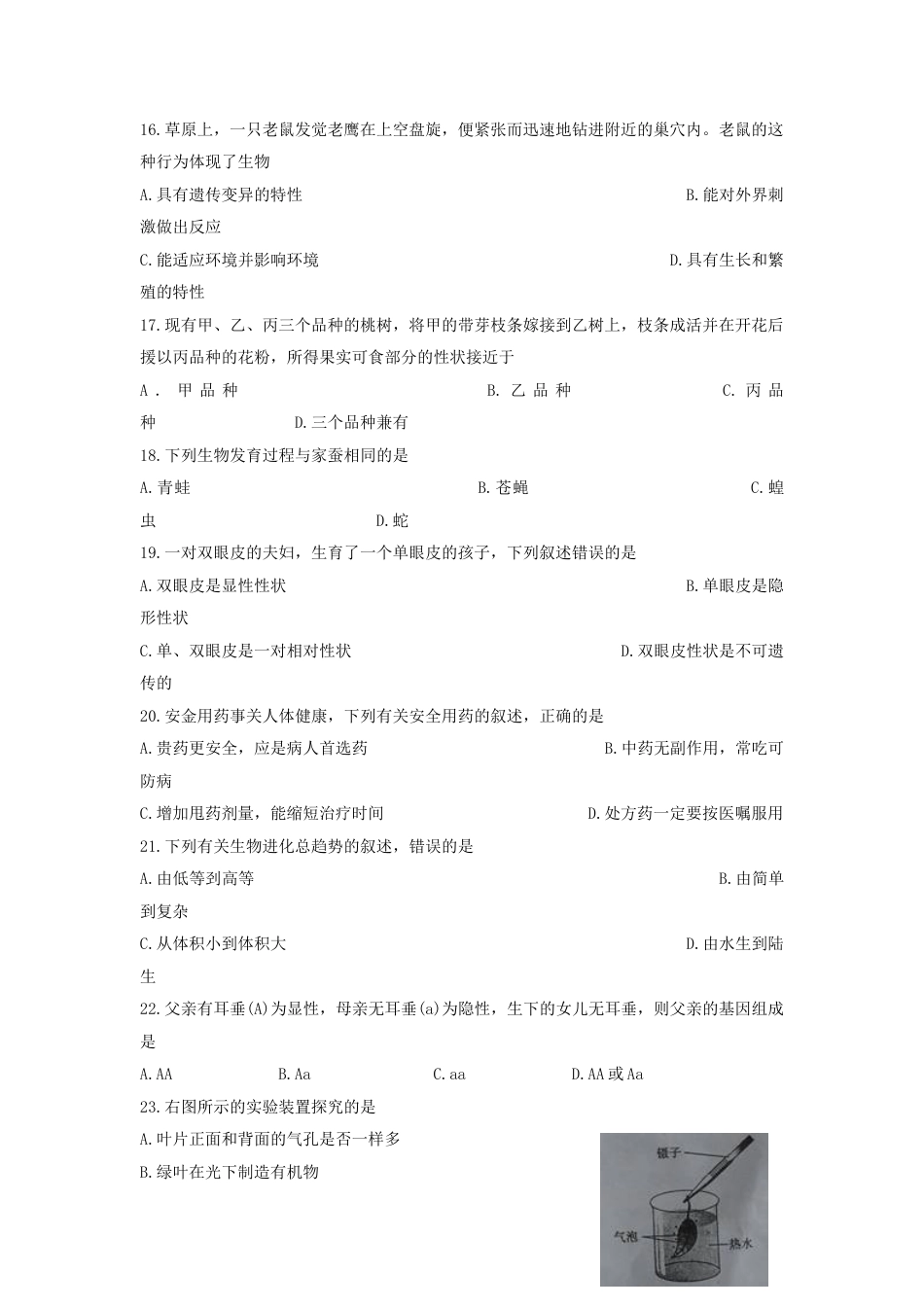 2010年聊城市中考生物试卷及答案.doc_第3页