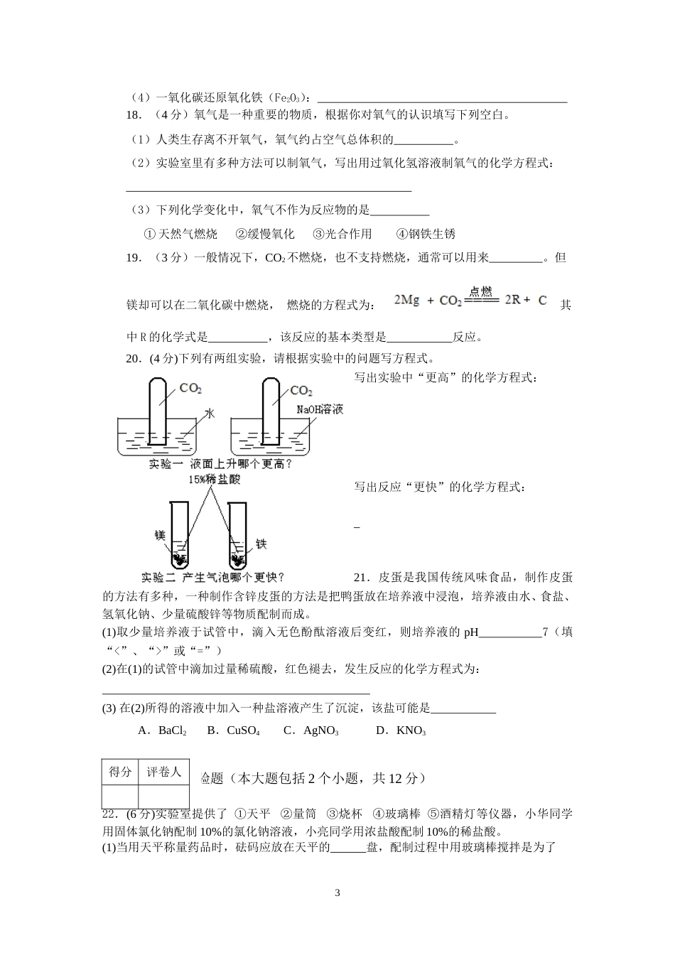 2008年重庆市中考化学试卷(含答案).doc_第3页