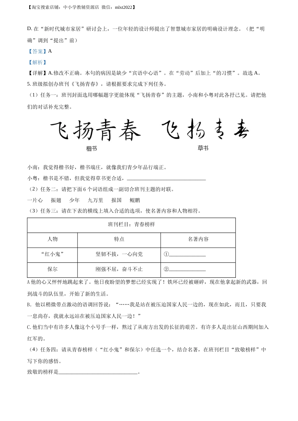 精品解析：2022年广东省中考语文真题（解析版）(1).docx_第3页