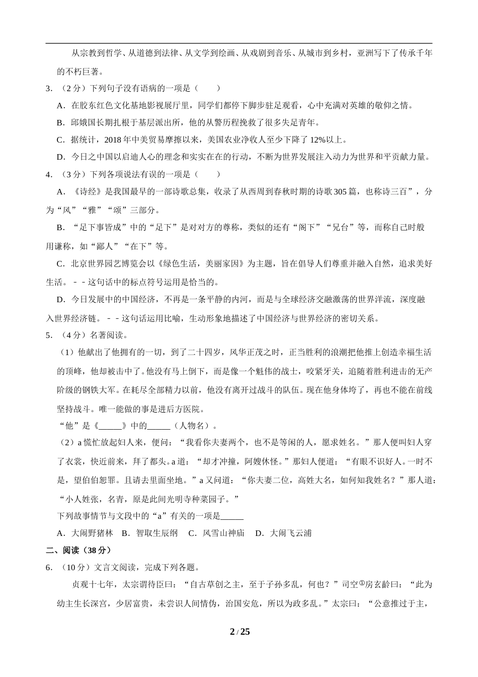 2019年烟台市中考语文试题(含答案).doc_第2页