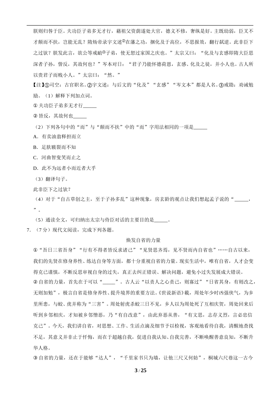 2019年烟台市中考语文试题(含答案).doc_第3页