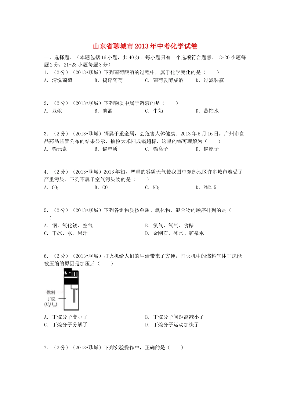 2013年中考化学试卷.docx_第1页