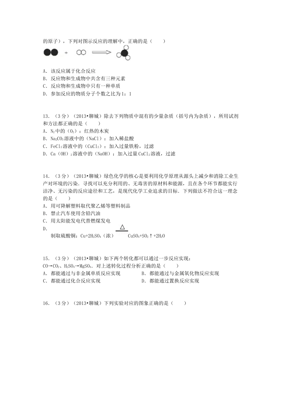 2013年中考化学试卷.docx_第3页