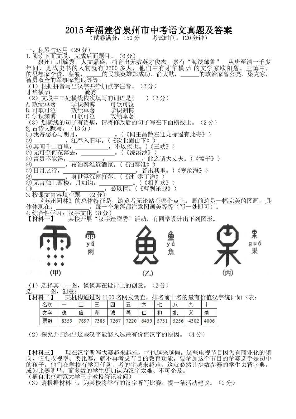 2015年福建省泉州市中考语文真题及答案.doc_第1页