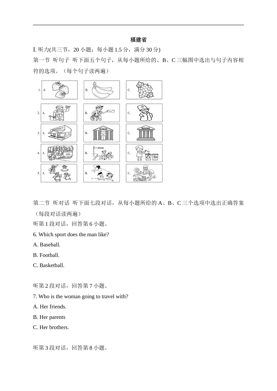 15 福建省-2020年各地中考英语听力真题合集.doc_第1页