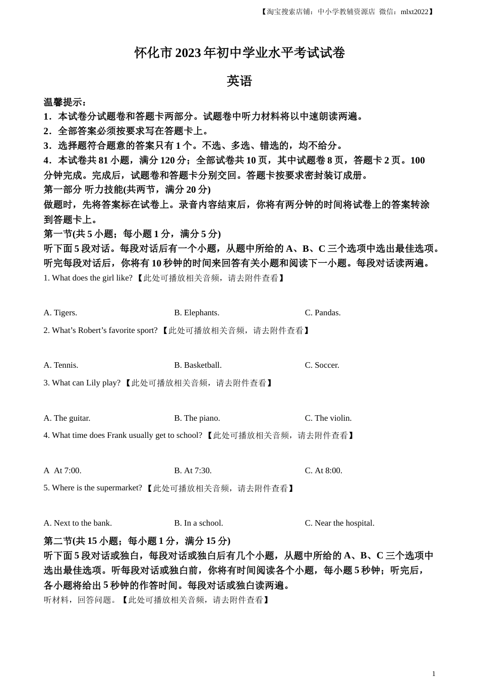 精品解析：2023年湖南省怀化市中考英语真题（含听力）（原卷版）.docx_第1页