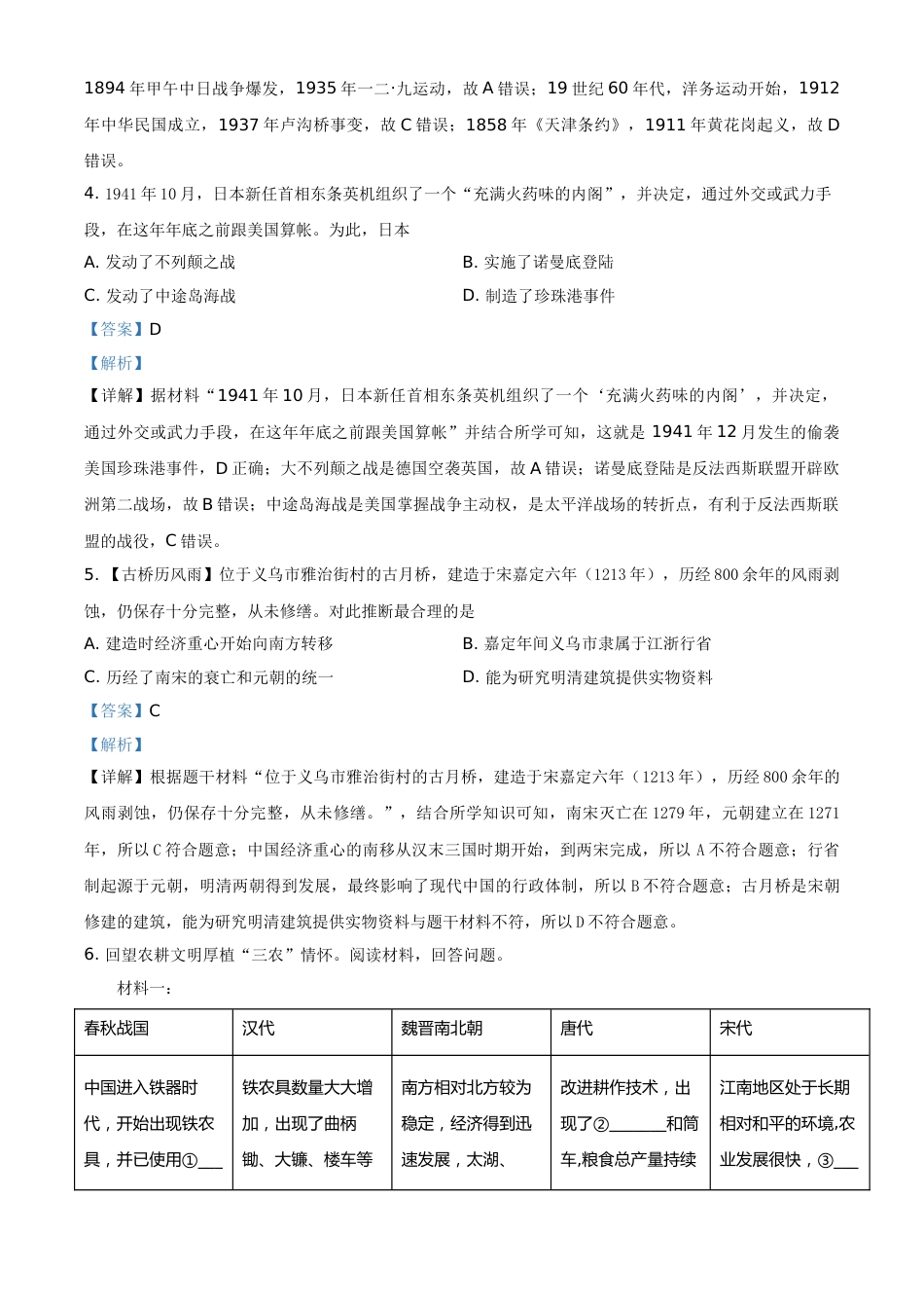 浙江省金华市2021年中考历史试题（解析版）.doc_第2页