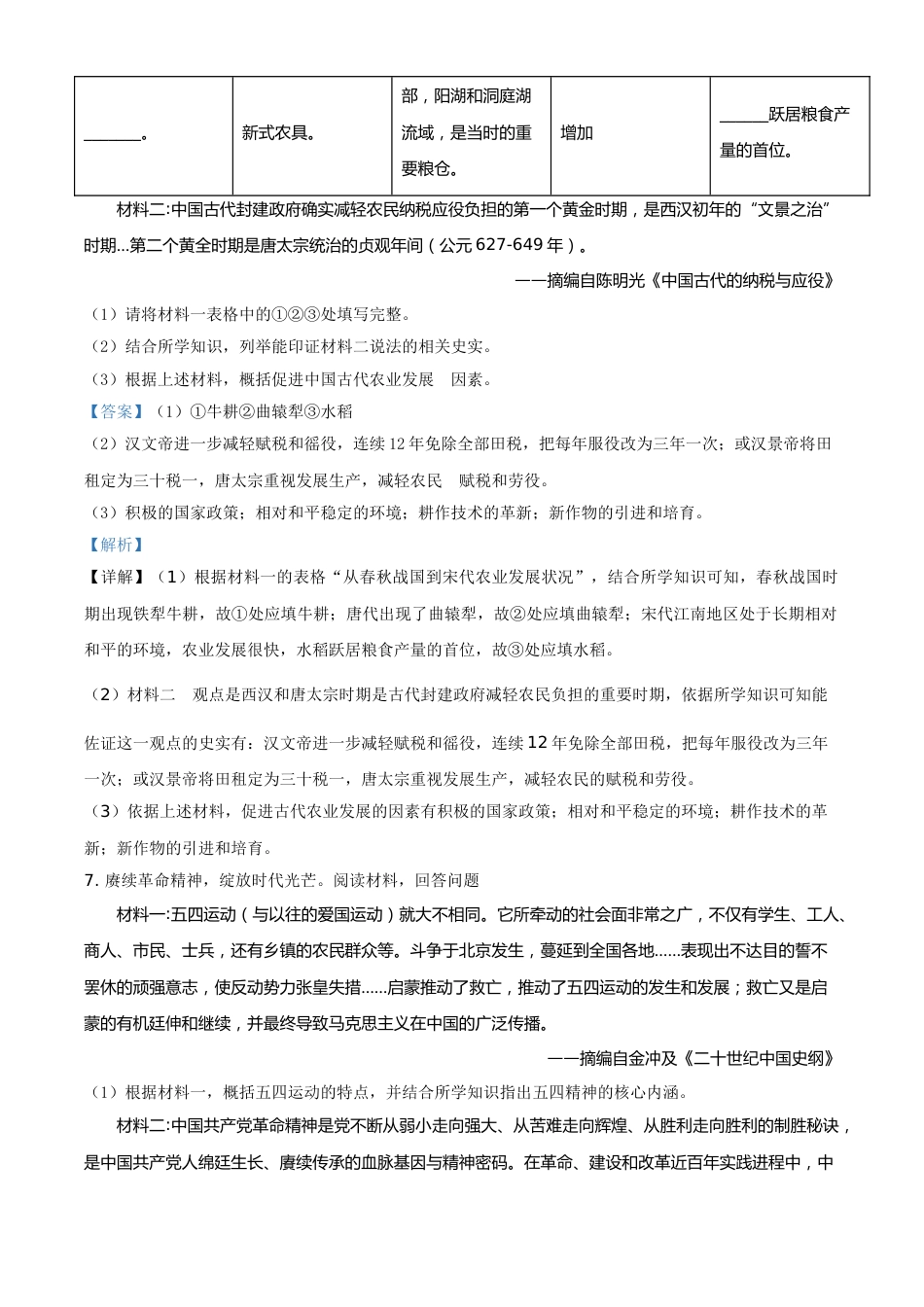 浙江省金华市2021年中考历史试题（解析版）.doc_第3页