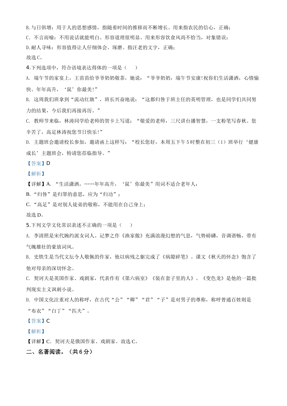 精品解析：新疆自治区、生产建设兵团2020年中考语文试题（解析版）.doc_第2页