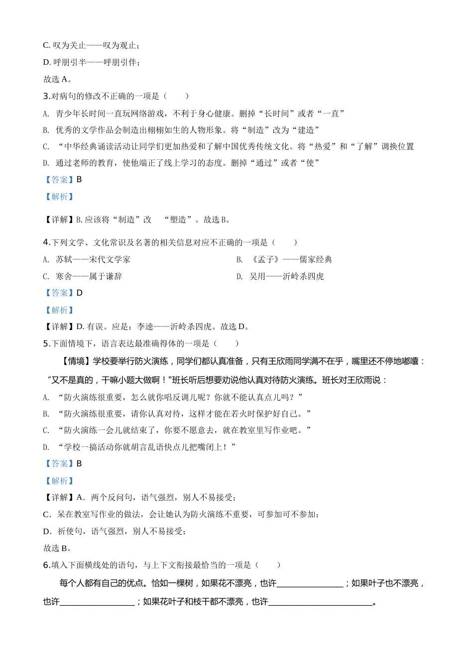 精品解析：黑龙江省哈尔滨市2020年中考语文试 题（解析版）.doc_第2页