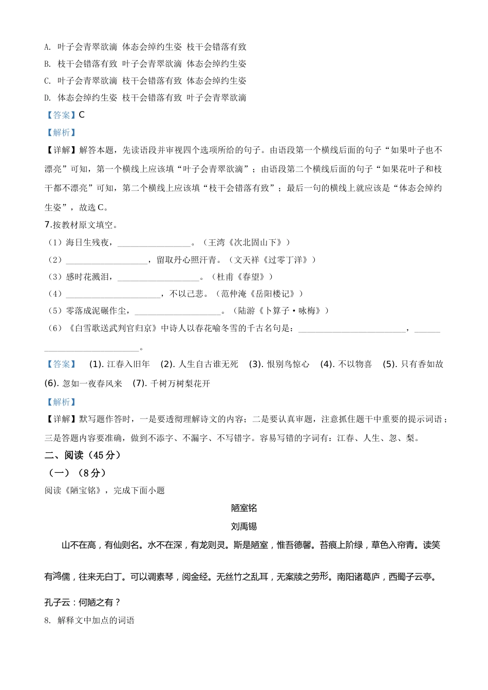 精品解析：黑龙江省哈尔滨市2020年中考语文试 题（解析版）.doc_第3页