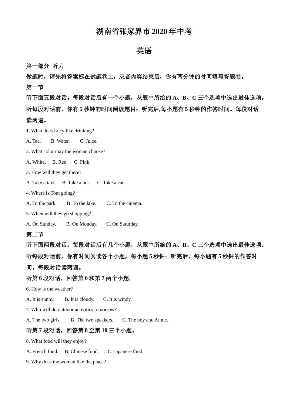 湖南省张家界2020年中考英语试题（教师版）.doc_第1页