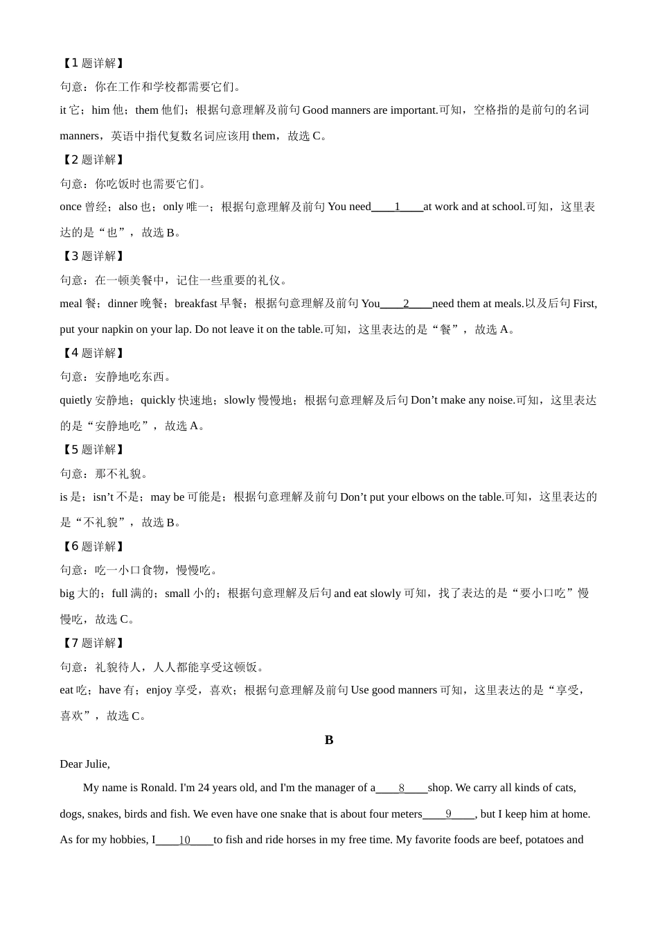 湖南省张家界2020年中考英语试题（教师版）.doc_第3页