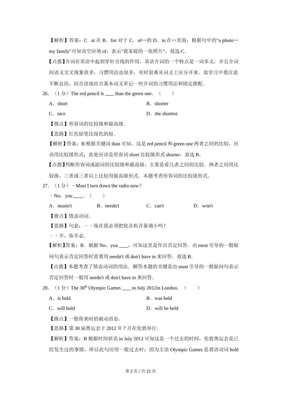 2012年广西桂林市中考英语试卷（教师版）.doc_第2页