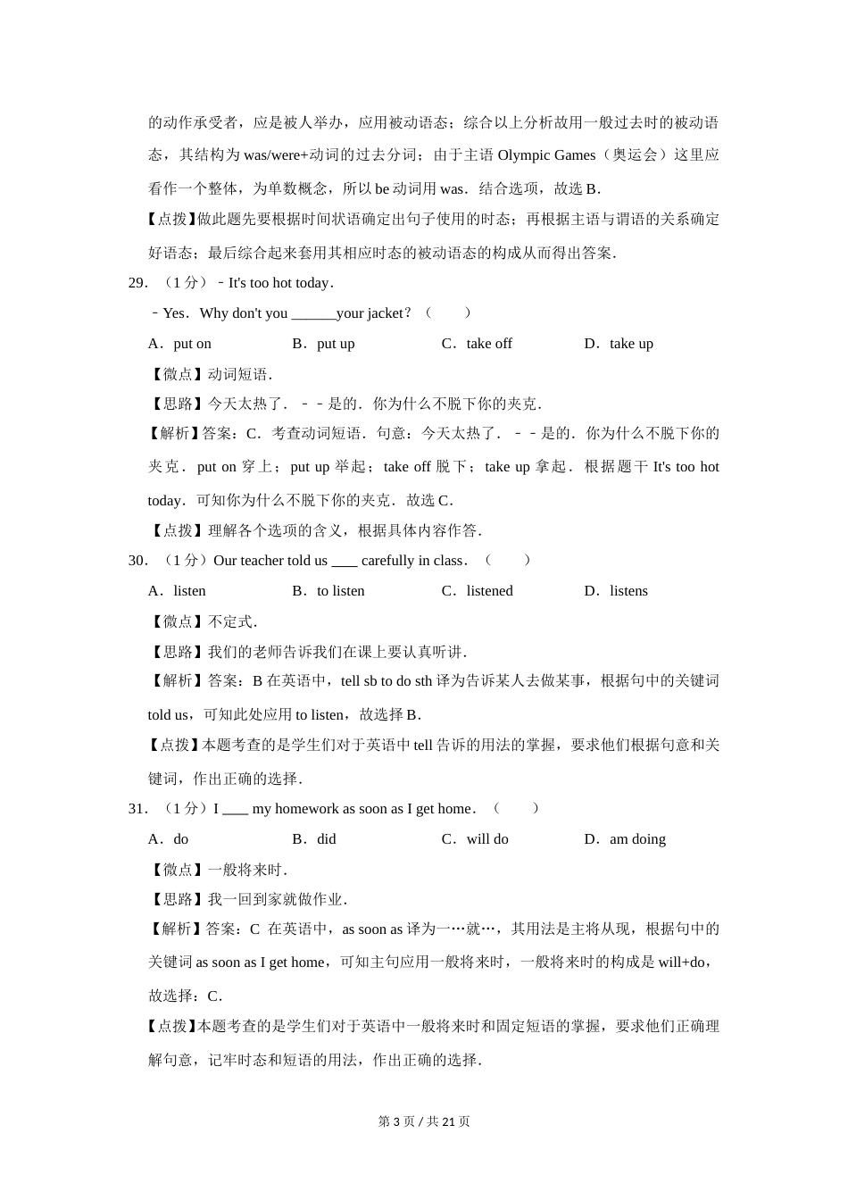 2012年广西桂林市中考英语试卷（教师版）.doc_第3页