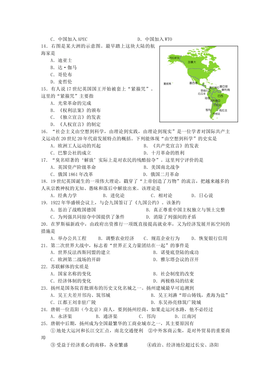 2011年江苏省扬州市中考历史试题及答案.doc_第2页