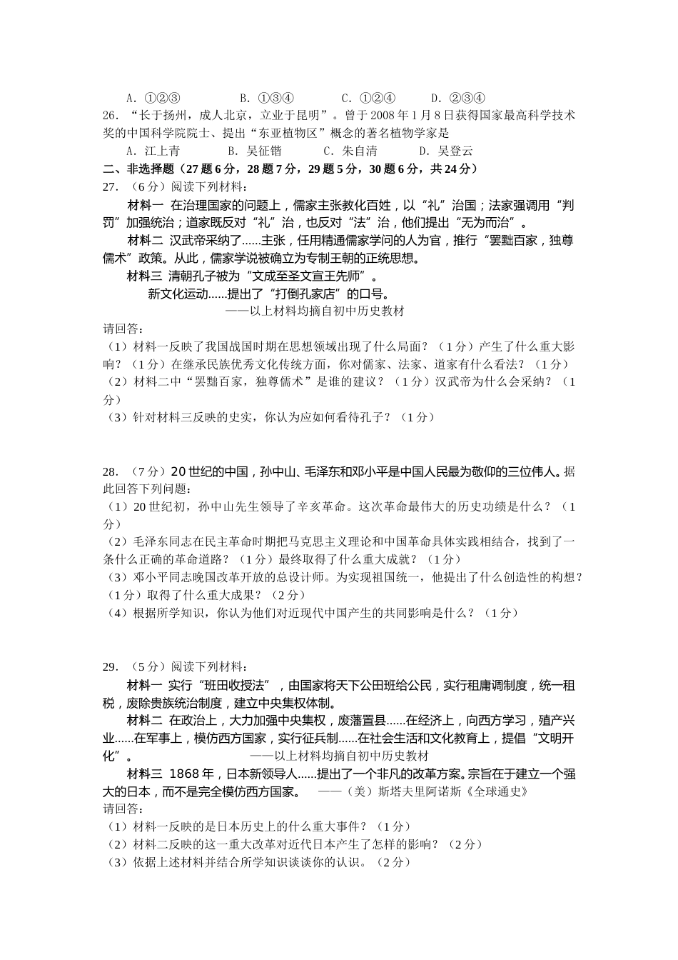 2011年江苏省扬州市中考历史试题及答案.doc_第3页