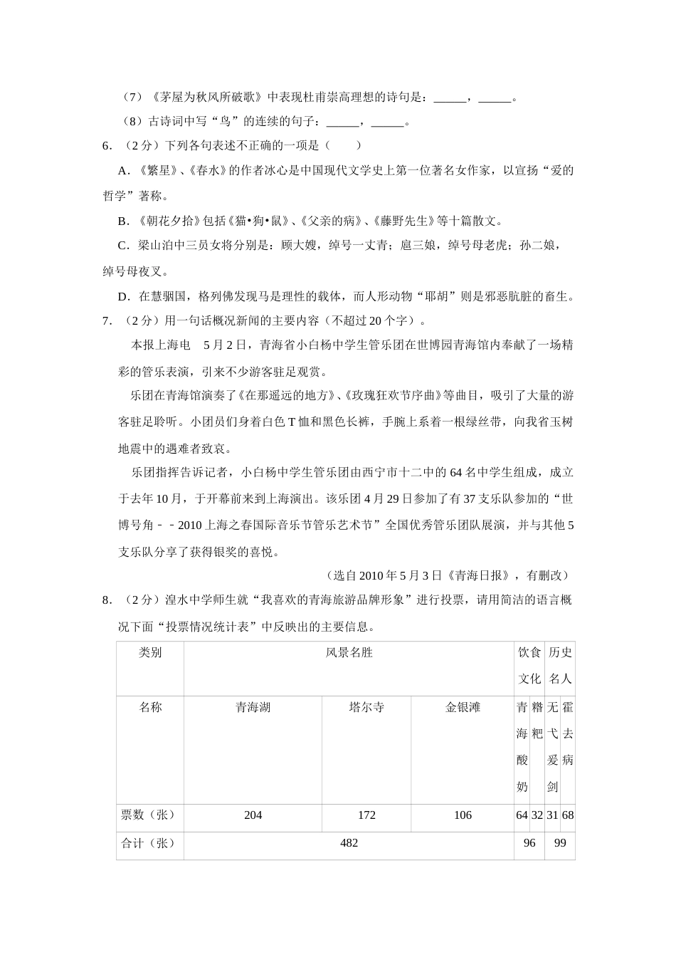 2010年青海省中考语文试卷（省卷）（含解析版）.doc_第2页