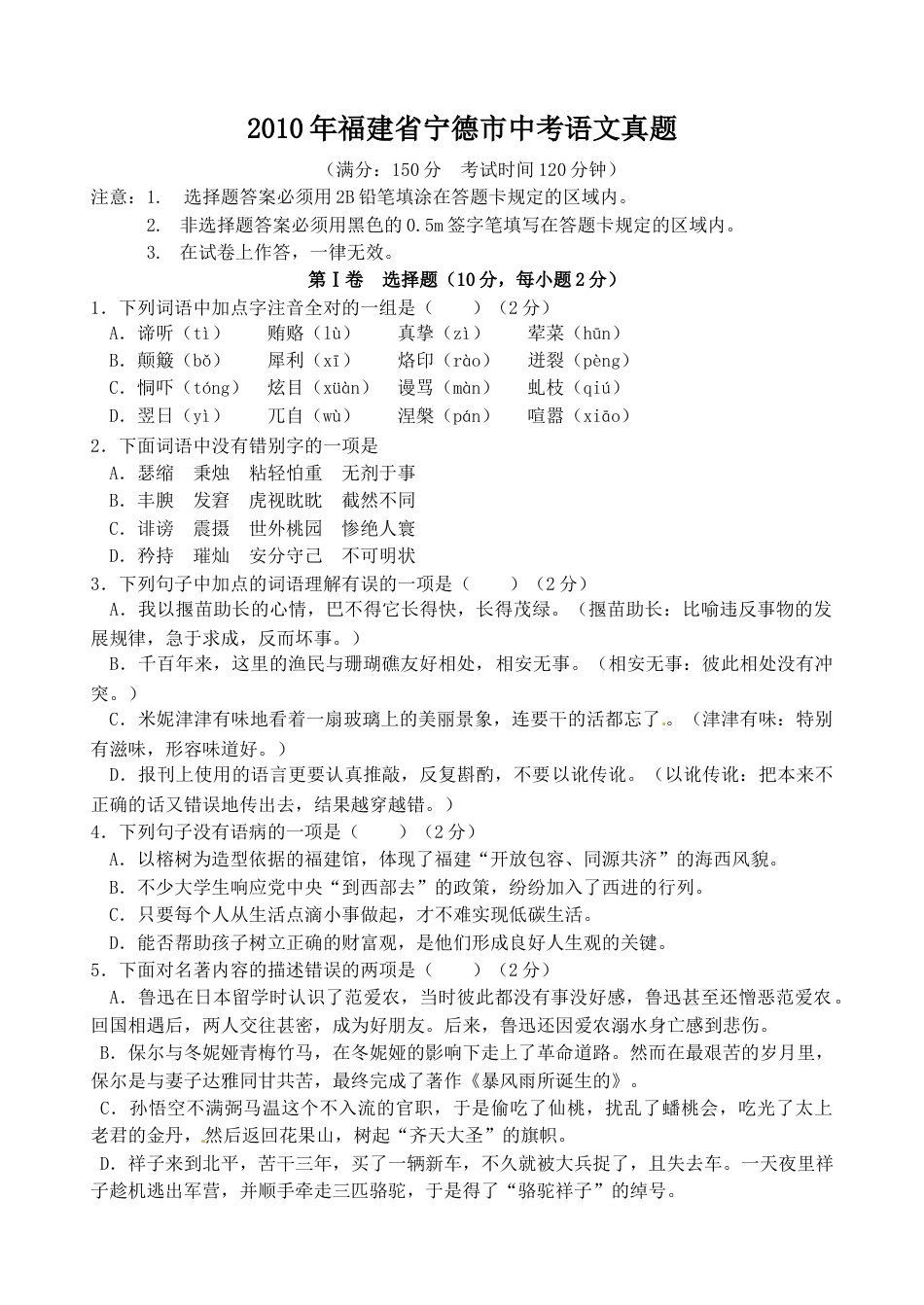 2010年福建省宁德市中考语文真题.doc_第1页