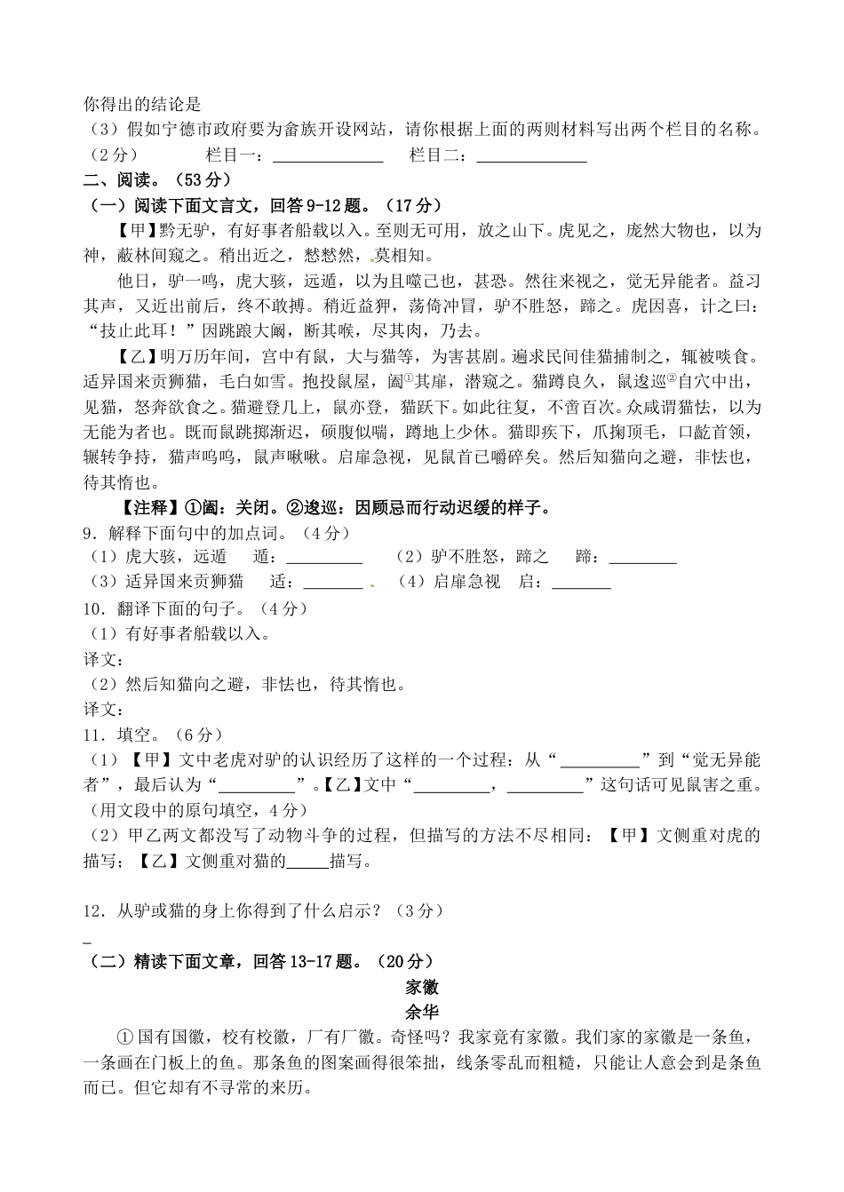 2010年福建省宁德市中考语文真题.doc_第3页