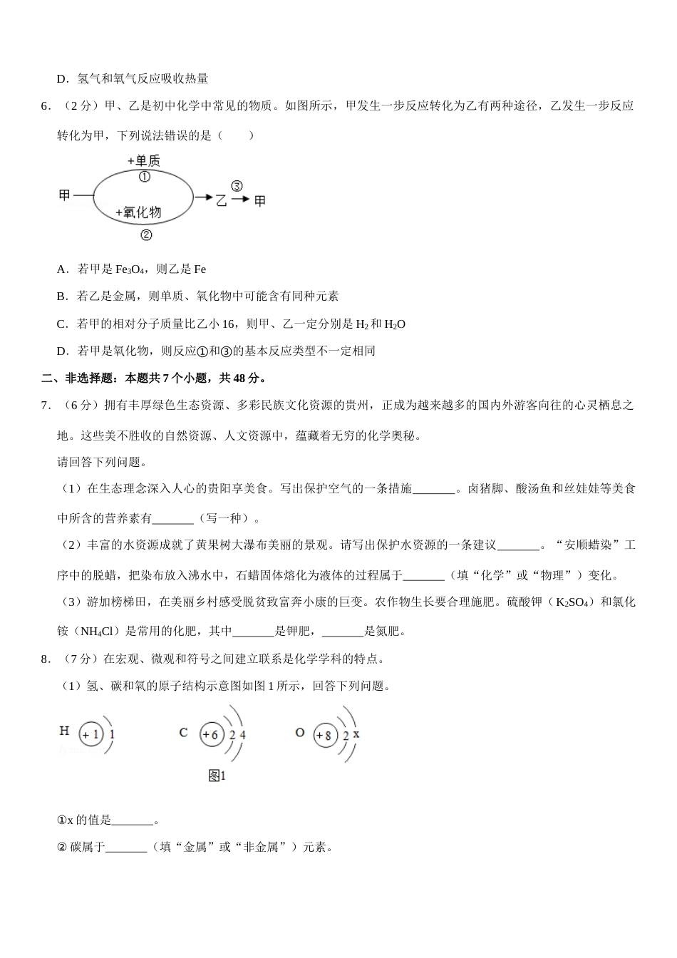 2020年贵州省贵阳市中考化学试卷及答案.docx_第2页